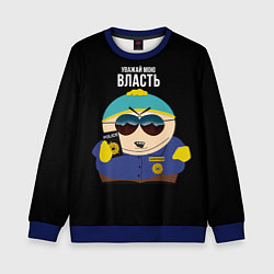Свитшот детский South Park Картман полицейский, цвет: 3D-синий