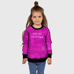 Свитшот детский Мой цвет фиолетовый, цвет: 3D-черный — фото 2