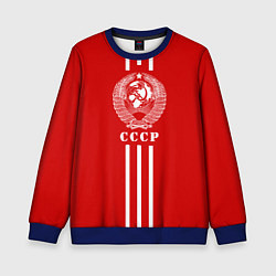 Свитшот детский СССР, цвет: 3D-синий