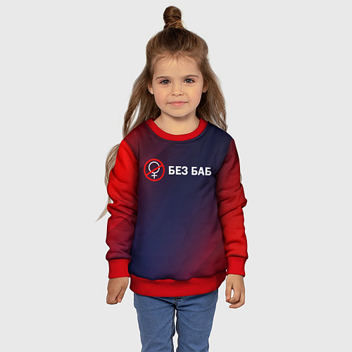 Детский свитшот БЕЗ БАБ / 3D-Красный – фото 4