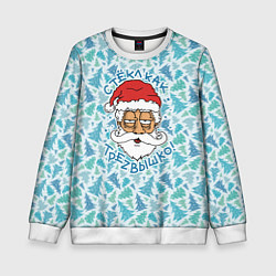 Свитшот детский СтЁкЛ кАк ТрЕзВыШкО, цвет: 3D-белый