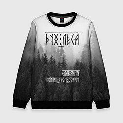 Свитшот детский ДУХ ЛЕСА ПОМНИ СВОИ КОРНИ, цвет: 3D-черный