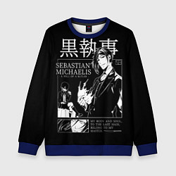 Детский свитшот Темный Дворецкий Себастьян Мик