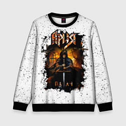 Свитшот детский Ария ПАЛАЧ, цвет: 3D-черный