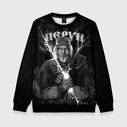 Свитшот детский Перун Славянский бог, цвет: 3D-черный