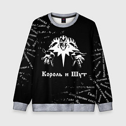Свитшот детский Король и шут КиШ Паттерн, цвет: 3D-меланж