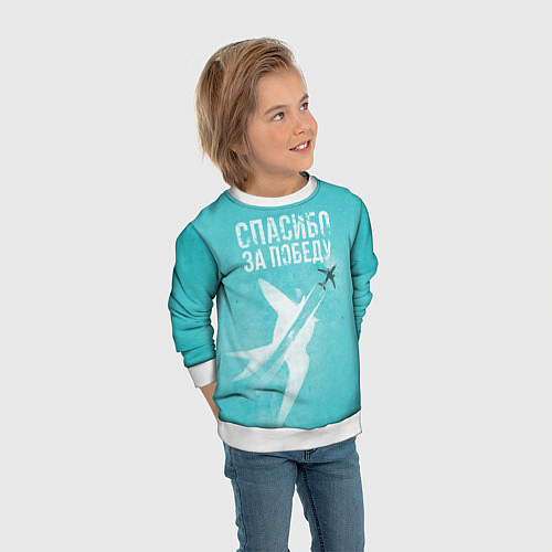 Детский свитшот Самолет: Спасибо за победу! / 3D-Белый – фото 3