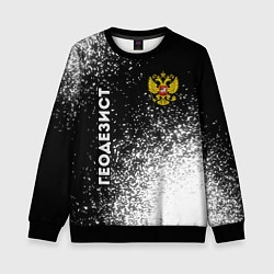Свитшот детский Геодезист из России и Герб Российской Федерации, цвет: 3D-черный