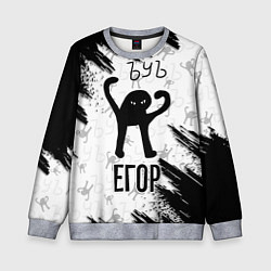 Свитшот детский Кот ъуъ Егор, цвет: 3D-меланж