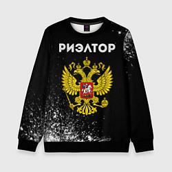 Свитшот детский Риэлтор из России и герб РФ, цвет: 3D-черный