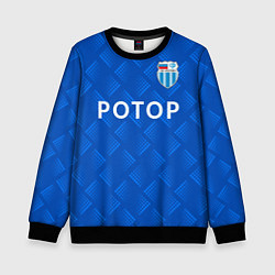 Свитшот детский ФК Ротор - Синие полутона - Волгоград, цвет: 3D-черный
