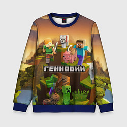 Свитшот детский Геннадий Minecraft, цвет: 3D-синий