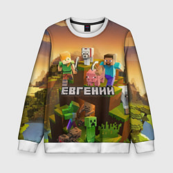 Свитшот детский Евгений Minecraft, цвет: 3D-белый