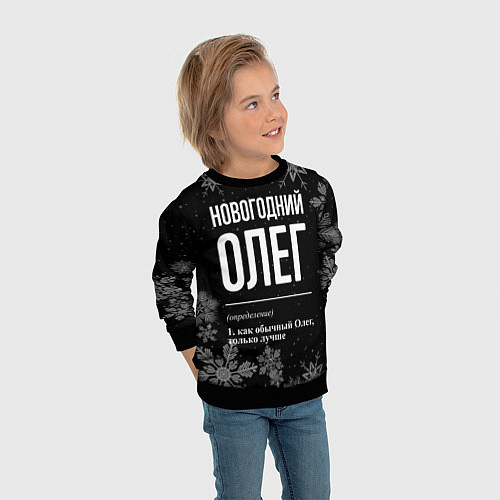 Детский свитшот Новогодний Олег на темном фоне / 3D-Черный – фото 3