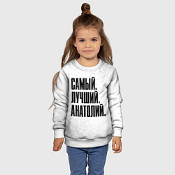 Свитшот детский Надпись самый лучший Анатолий, цвет: 3D-белый — фото 2