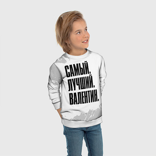 Детский свитшот Надпись самый лучший Валентин / 3D-Белый – фото 3