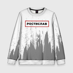 Свитшот детский Ростислав - в красной рамке на светлом, цвет: 3D-белый