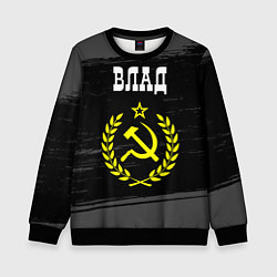 Свитшот детский Влад и желтый символ СССР со звездой, цвет: 3D-черный