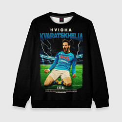 Свитшот детский Хвича Кварацхелия, цвет: 3D-черный
