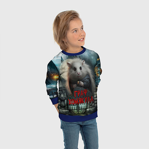 Детский свитшот Граф Хомякула / 3D-Синий – фото 3