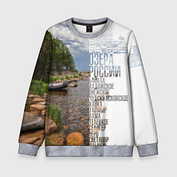 Детский свитшот Название озер России