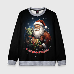 Свитшот детский Дед мороз с драконом, цвет: 3D-меланж