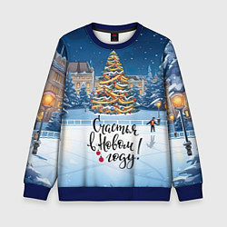 Свитшот детский Счастья в новом году, цвет: 3D-синий