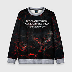 Свитшот детский Вот если бы ты был там то за тебя я бы точно вписа, цвет: 3D-меланж