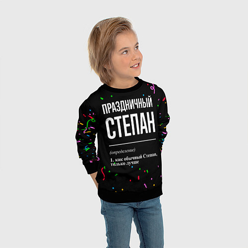 Детский свитшот Праздничный Степан и конфетти / 3D-Черный – фото 3