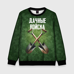 Свитшот детский Дачные войска - лопаты, цвет: 3D-черный