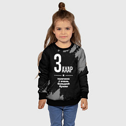 Свитшот детский Захар: мужчина с очень большой буквы, цвет: 3D-черный — фото 2