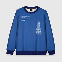 Свитшот детский Сургут 430 лет, цвет: 3D-синий