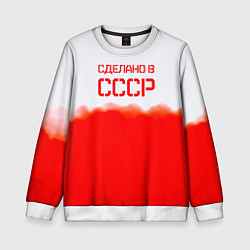 Свитшот детский Сделано в СССР краски, цвет: 3D-белый