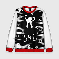 Свитшот детский Ъуъ съука memes, цвет: 3D-красный