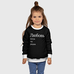 Свитшот детский Любовь когда ты рядом, цвет: 3D-белый — фото 2