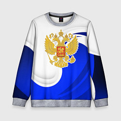 Свитшот детский Герб России - белый и синий, цвет: 3D-меланж