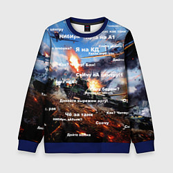 Детский свитшот Сленг геймеров танкистов