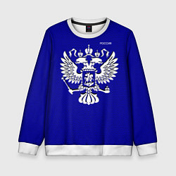 Свитшот детский Герб России синий текстурированный, цвет: 3D-белый