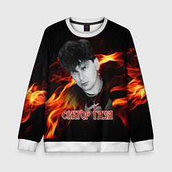 Свитшот детский Сектор газа фон огня, цвет: 3D-белый