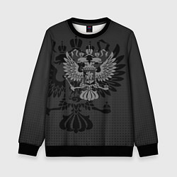 Свитшот детский Герб России тёмно-серый, цвет: 3D-черный