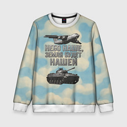 Свитшот детский Небо наше земля будет нашей ВДВ, цвет: 3D-белый