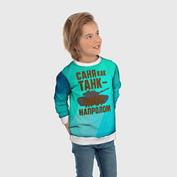 Свитшот детский Саня как танк прет на пролом, цвет: 3D-белый — фото 2