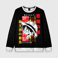 Свитшот детский Ван Пис Луффи, цвет: 3D-белый