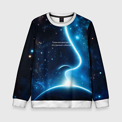 Свитшот детский Лицо из света в космосе - грань восприятия это гор, цвет: 3D-белый