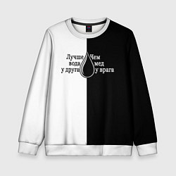 Свитшот детский Лучше вода у друга черно-белый арт, цвет: 3D-белый