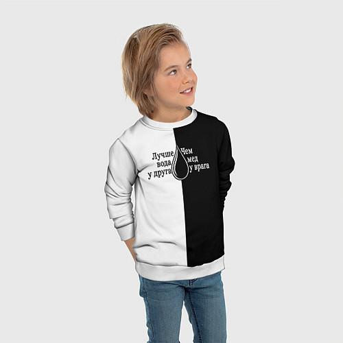 Детский свитшот Лучше вода у друга черно-белый арт / 3D-Белый – фото 3