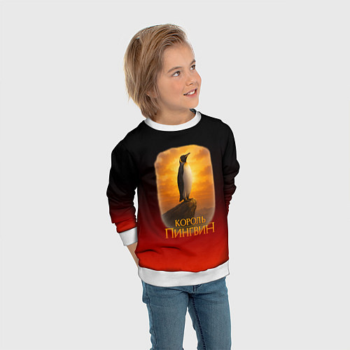 Детский свитшот Король Пингвин пародия / 3D-Белый – фото 3