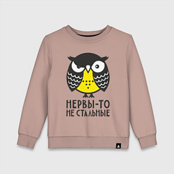 Свитшот хлопковый детский Сова: нервы-то не стальные!, цвет: пыльно-розовый