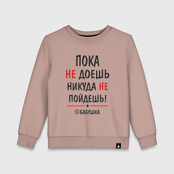 Свитшот хлопковый детский С бабушкой не спорить!, цвет: пыльно-розовый