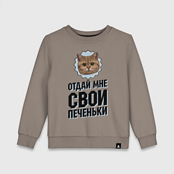 Свитшот хлопковый детский Отдай мне свои печеньки, цвет: утренний латте